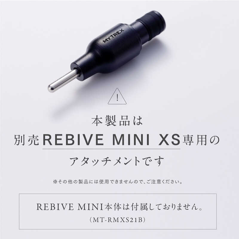 MYTREX REBIVE MINI XS/XS2専用ハリ形アタッチメント
