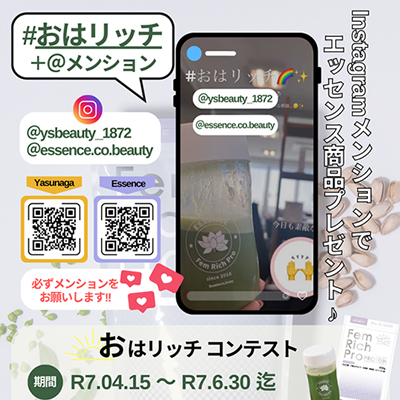 おはリッチ コンテスト開催中です！