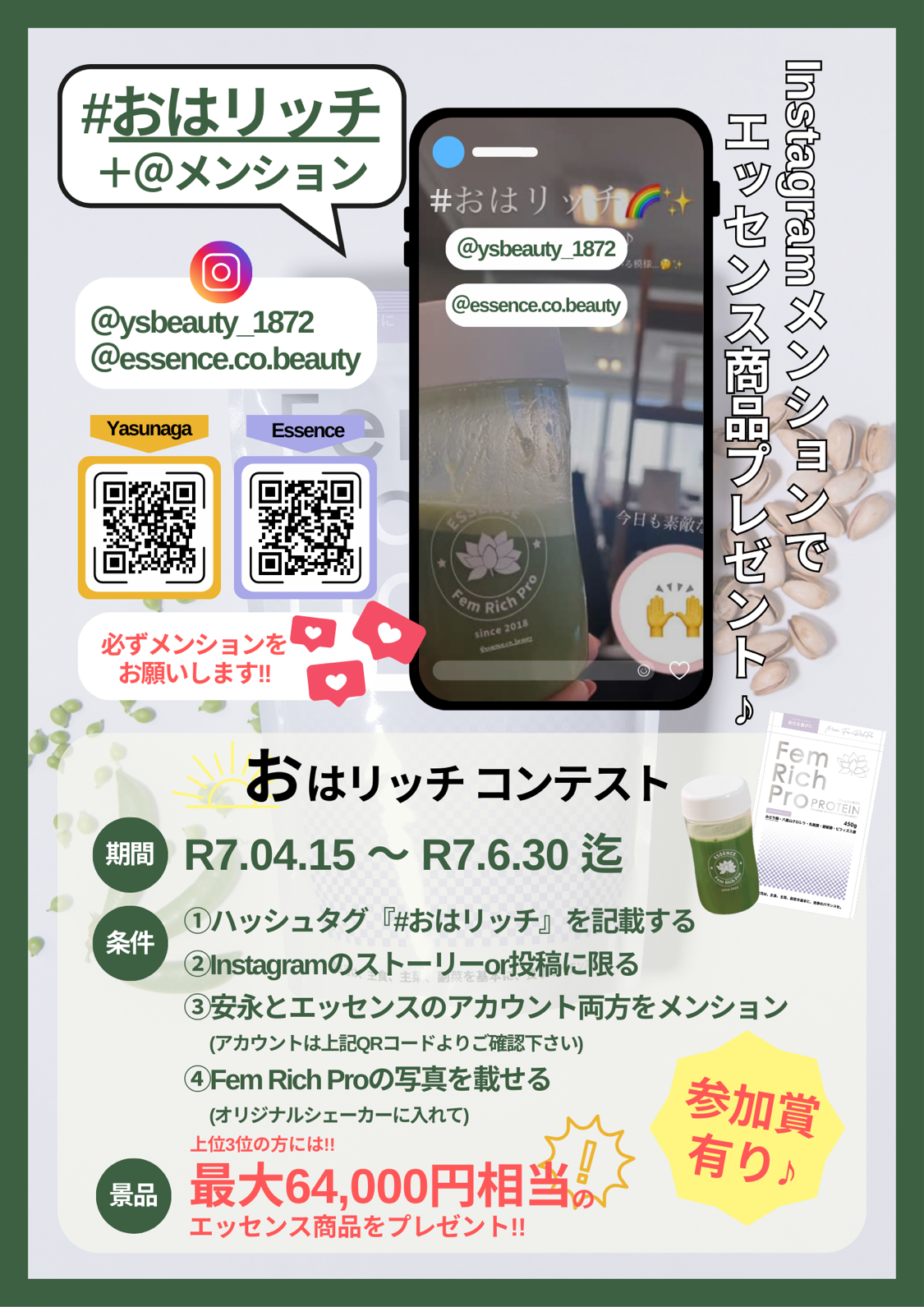 おはリッチ コンテスト開催中です！