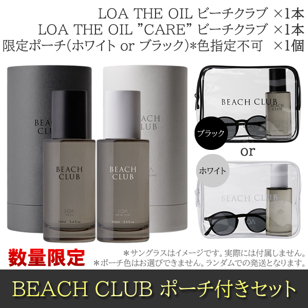 LOA THE OIL ビーチクラブ <BEACH CLUB> ポーチ付きセット