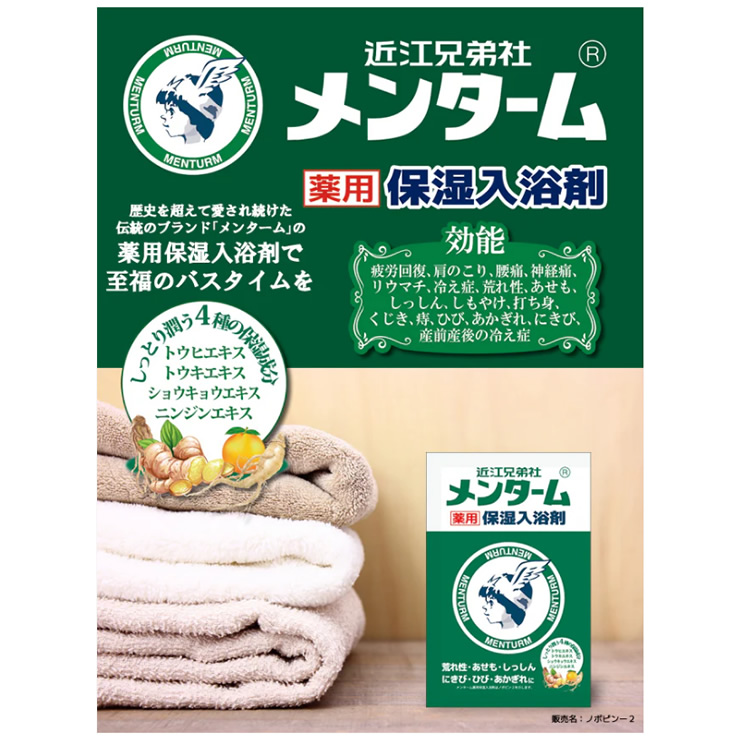 N-8781 メンターム薬用保湿入浴剤 25g×12包