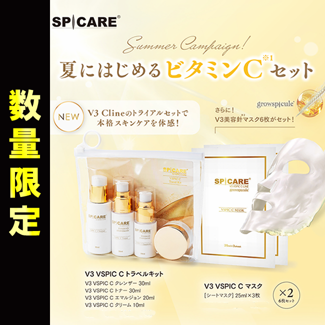 ★キャンペーン★BJC SPICARE V3 VSPIC Cトラベルキット＋Cマスク2個セット