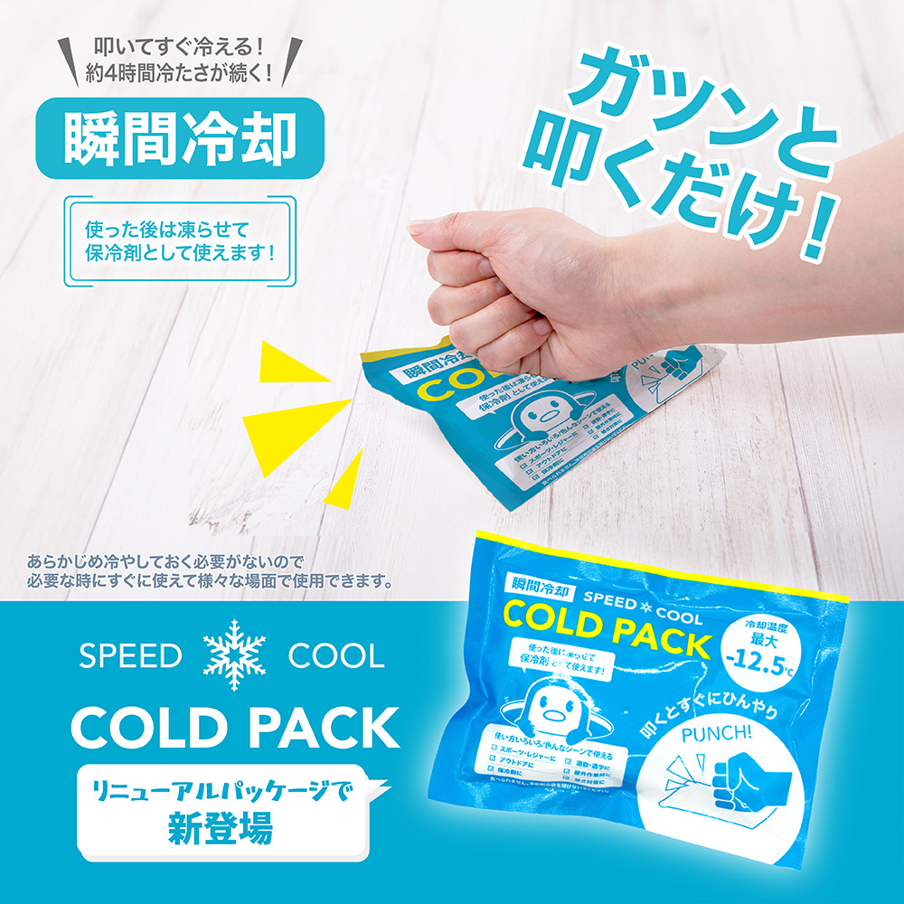マイナス12.5℃ コールドパック ×72個