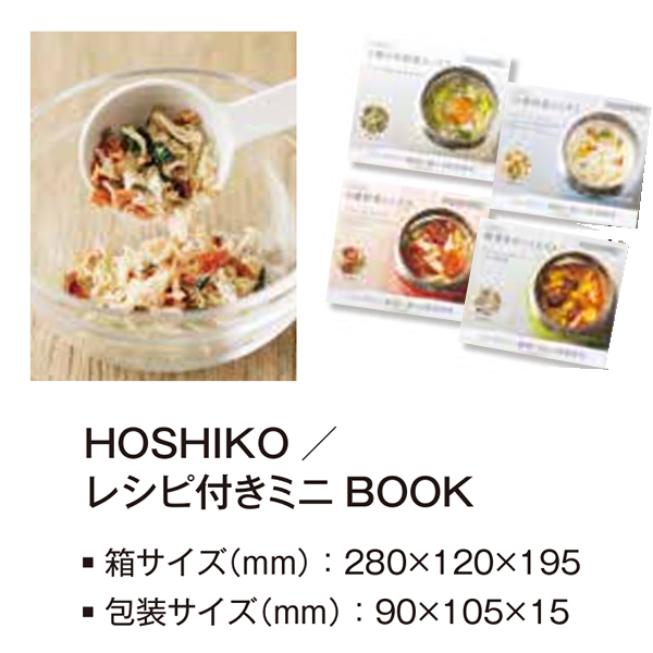 HOSHIKO ミニBOOK 4種×各6個セット
