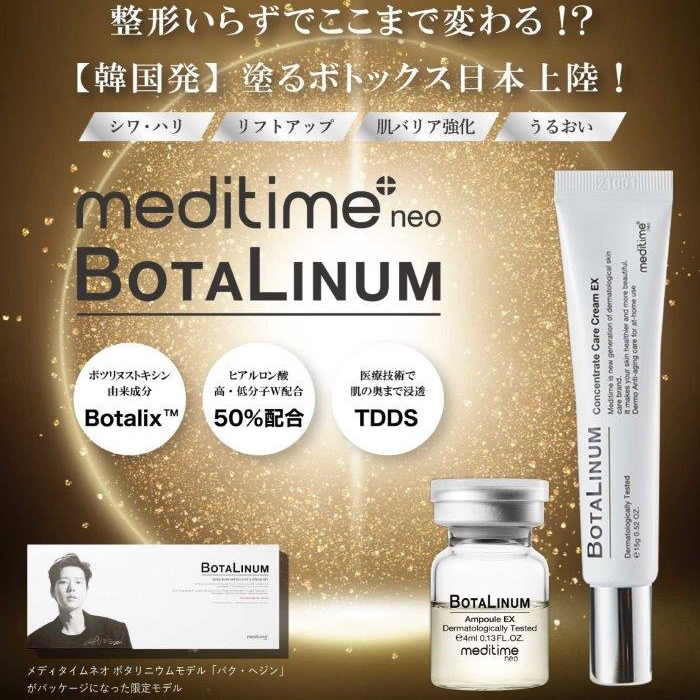 BOTALINUM ボタリニウム アンプル 美容液 4本+クリーム - 美容液