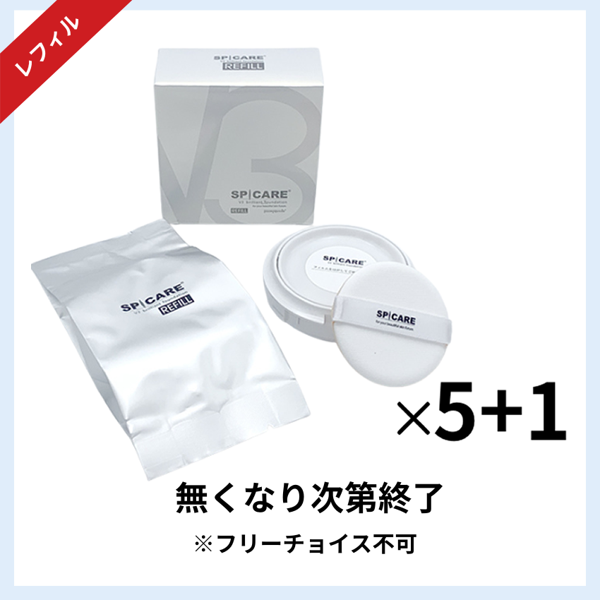 ★キャンペーン★BJC SPICARE V3 ブリリアントファンデーションレフィル 5+1セット
