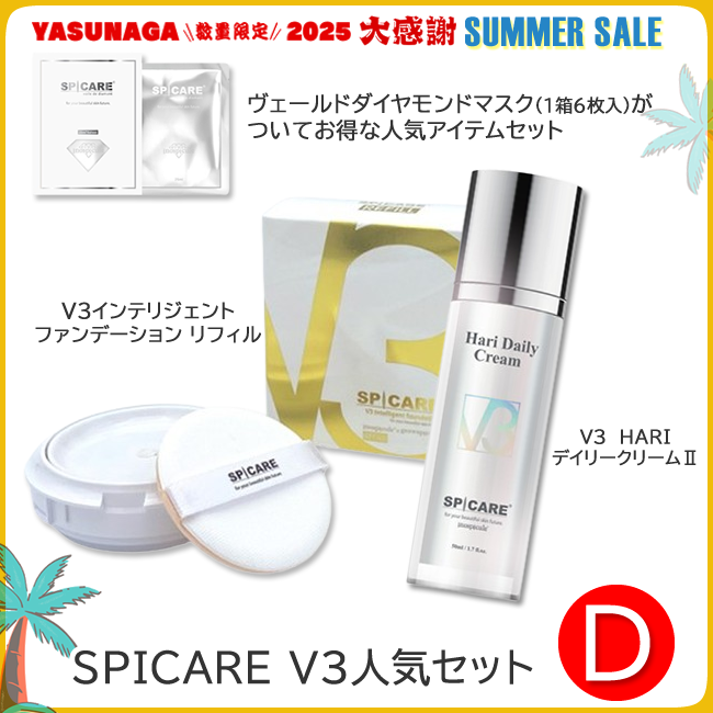 SPICARE V3人気セット H