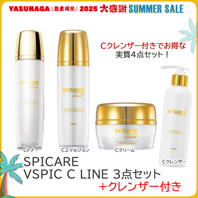 SPICARE VSPIC Cライン 3点セット