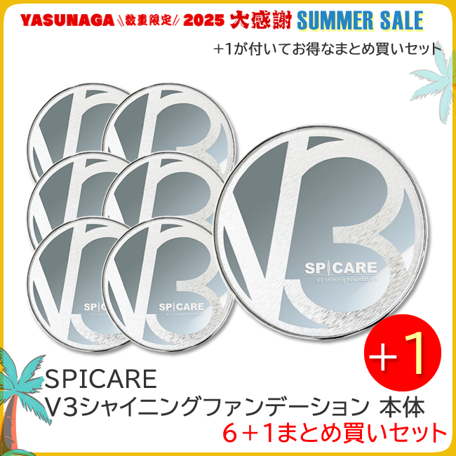 BJC SPICARE V3 シャイニングファンデーション まとめ買いセット