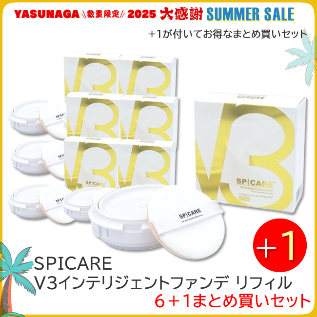BJC SPICARE V3 インテリジェントファンデーション レフィル まとめ買いセット