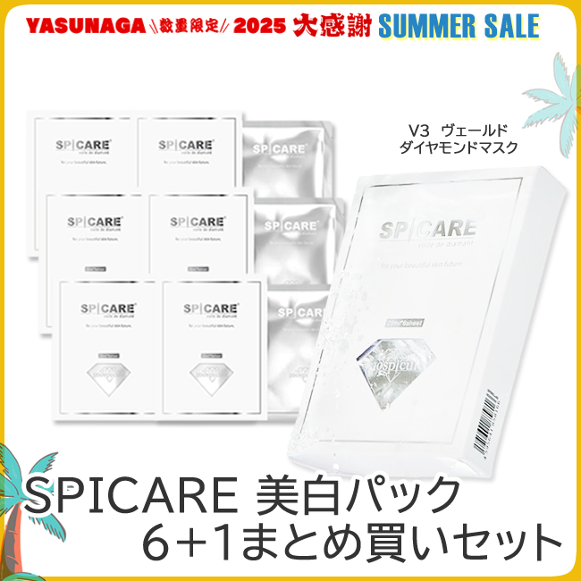 BJC SPICARE 美白パック まとめ買いセット