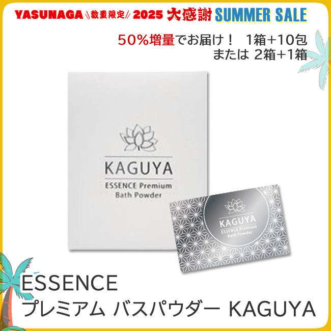 エッセンス プレミアム バスパウダー KAGUYA (カグヤ) 1箱(30g×20包入)