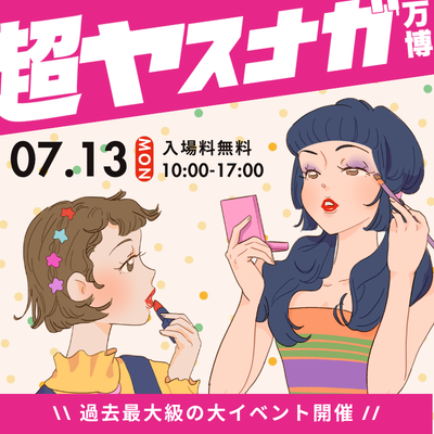 【佐賀開催】約50社以上の人気メーカーが大集結！！