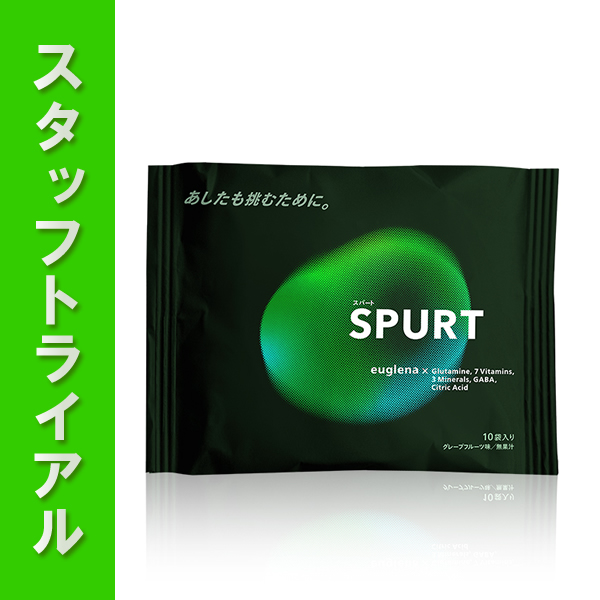 【スタッフトライアル】ユーグレナ SPURT(スパート) パウダータイプ 7.7g×10包入