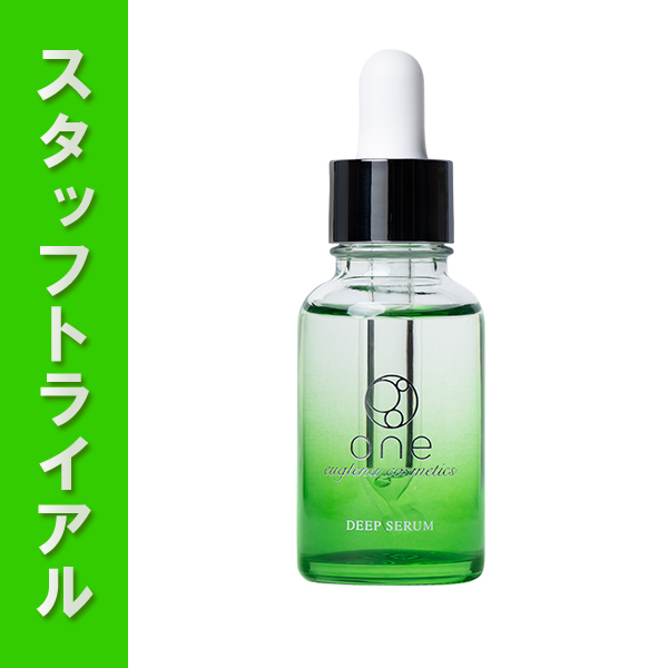 【スタッフトライアル】ユーグレナ one ディープセラム 30ml