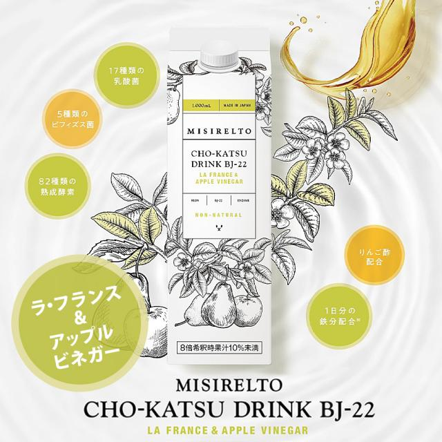 MISIRELTO(ミシレルト) CHO-KATSUドリンク BJ-22 ラ・フランス&アップルビネガー 1000ml