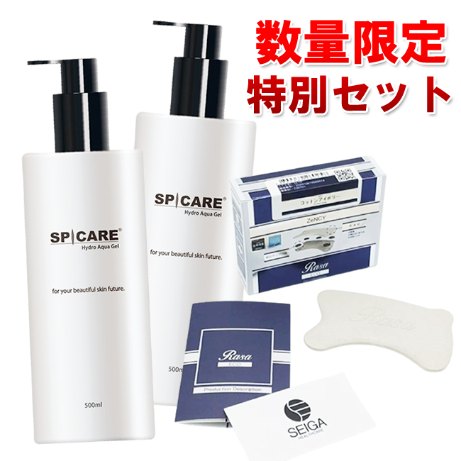 【予約受付】BJC スピケア ハイドロ アクアゲル + Rasa ECO 特別セット