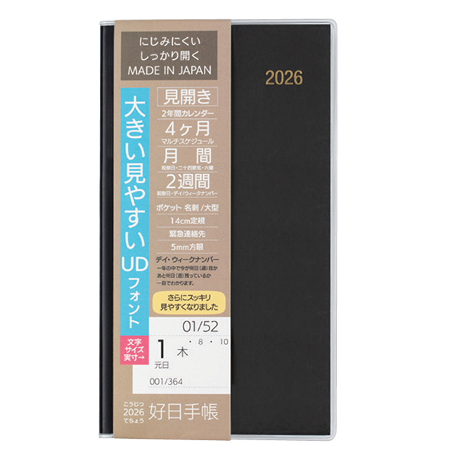 2026年 好日手帳 クリアブラック ×20冊
