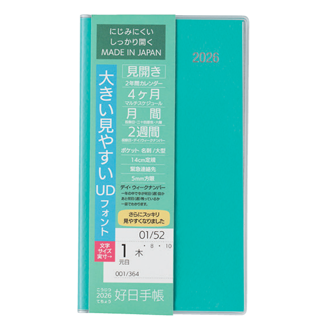 2026年 好日手帳 エメラルドグリーン ×20冊