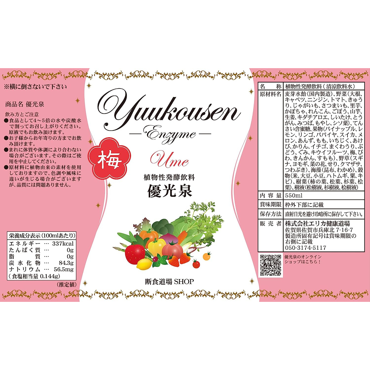優光泉 ハーフボトル 梅味 550ml サロン専売品の卸通販サロセン