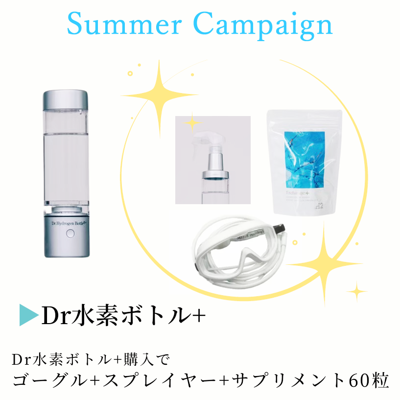 STRI ストリ Dr.水素ボトル+ ★期間限定(ゴーグル/スプレイヤー/サプリメント60粒)付き★