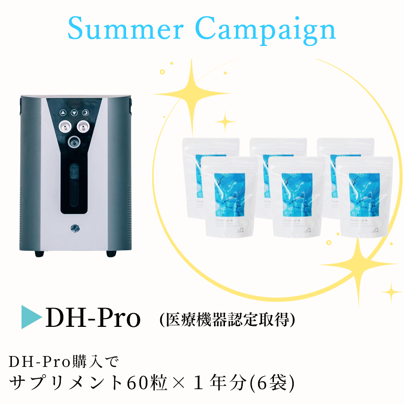 STRI ストリ DH-Pro 医療機器認定/業務用水素ガス吸入機 ★期間限定サプリメント60粒×6袋付き★