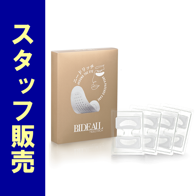 ★スタ販★BJC BIDEALL ニードリッチ 4回分8枚入り(1シート パッチ2枚)