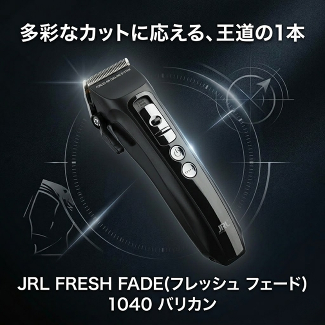 JRL FRESH FADE 1040 バリカン ブラック