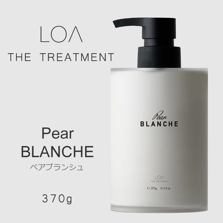 【予約受付】LOA THE TREATMENT ペアブランシュ 370g