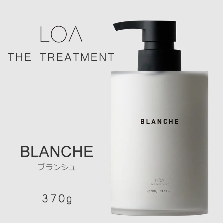 【予約受付】LOA THE TREATMENT ブランシュ 370g