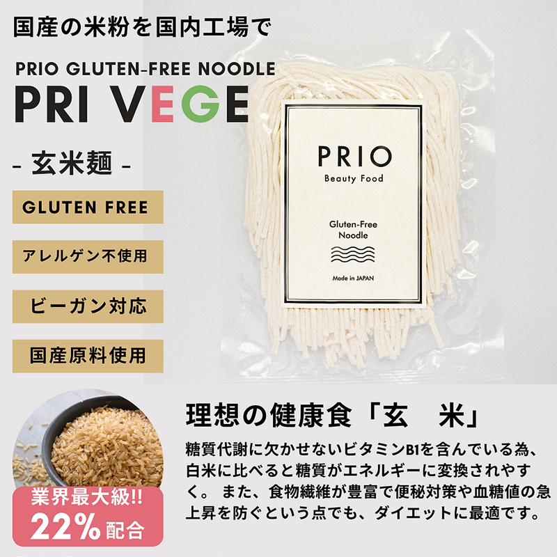 PRIO Beauty FOOD Gluten-Free Noodle 玄米麺 1食分
