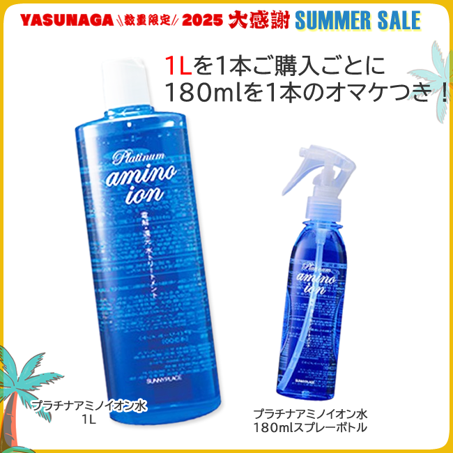 サニープレイス プラチナアミノイオン水 1L