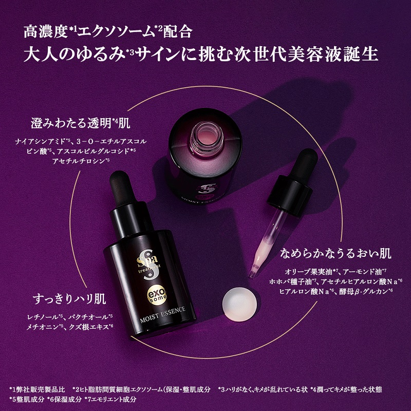 【取寄せ】Spa treatment スパトリートメント exo モイストエッセンス 30mL