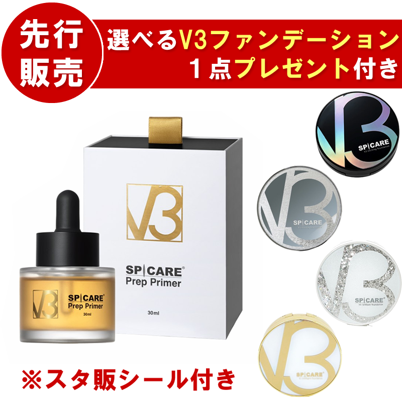 【予約受付】★先行スタ販★BJC SPICARE V3 プレッププライマー 30ml(V3ファンデ付き)