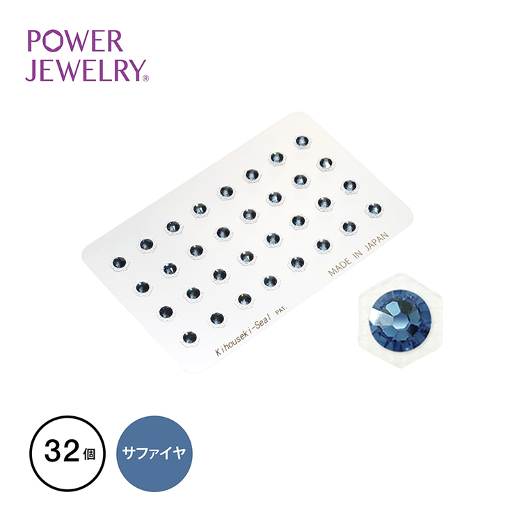 貴宝石 PowerJewelry 業務用 TS32P-9 スワロ(大) 9月/サファイア 32個付き