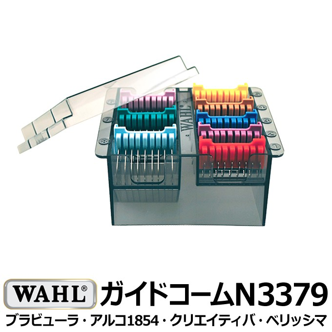 【取寄せ】WAHL ウォール 3379 5in1ブレード専用 ガイドコーム8個セット 蓋付