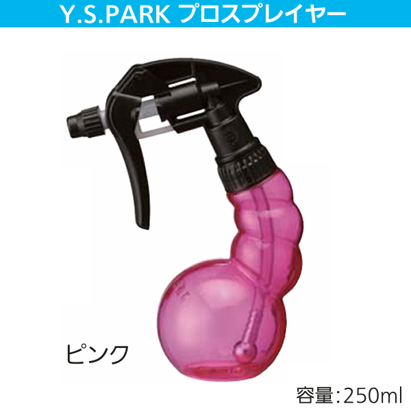 YSパークプロスプレーヤー ピンク250ml