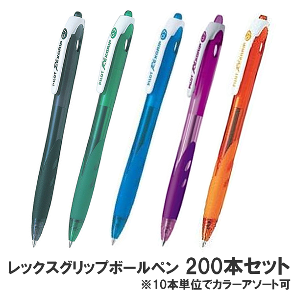 PILOT レックスグリップボールペン ×200本セット のし袋付