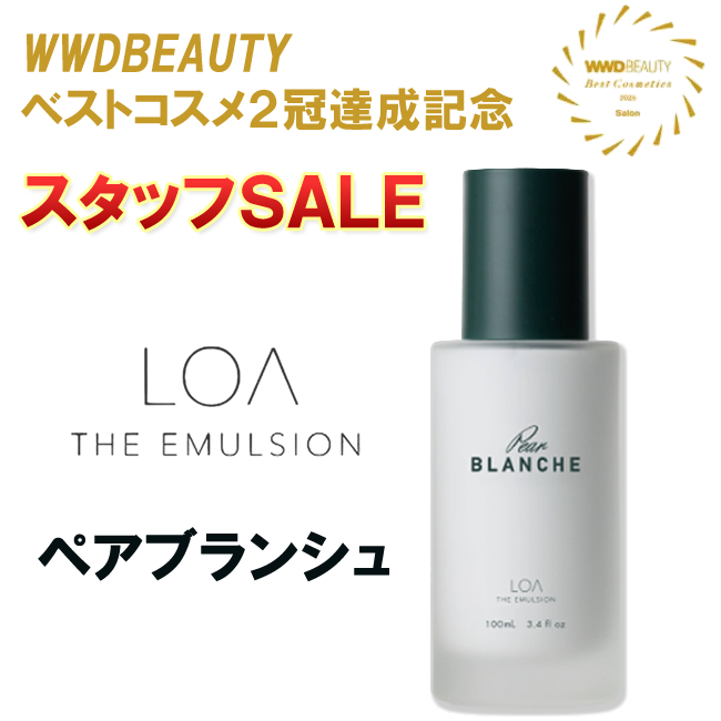 ★スタ販★LOA THE EMULSION ロア ザ エマルジョン ペアブランシュ 100mL