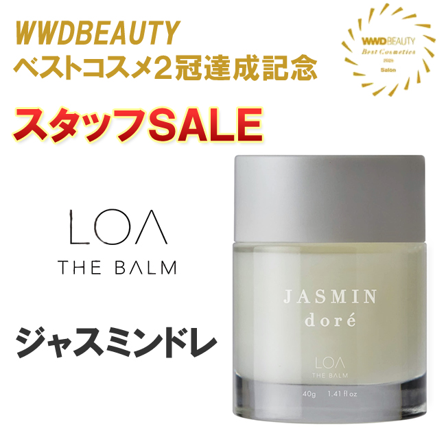 ★スタ販★LOA THE BALM ロア ザ バーム ジャスミンドレ <JASMIN dore> 40g