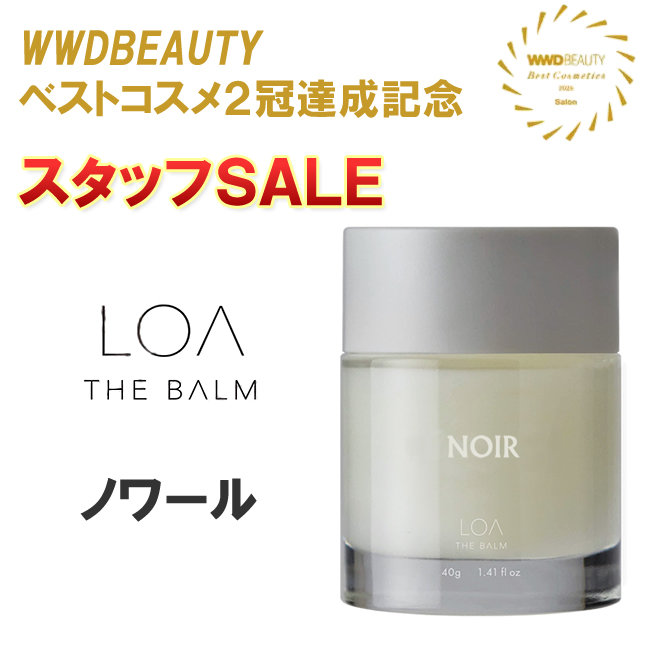 ★スタ販★LOA THE BALM ロア ザ バーム ノワール <NOIR> 40g