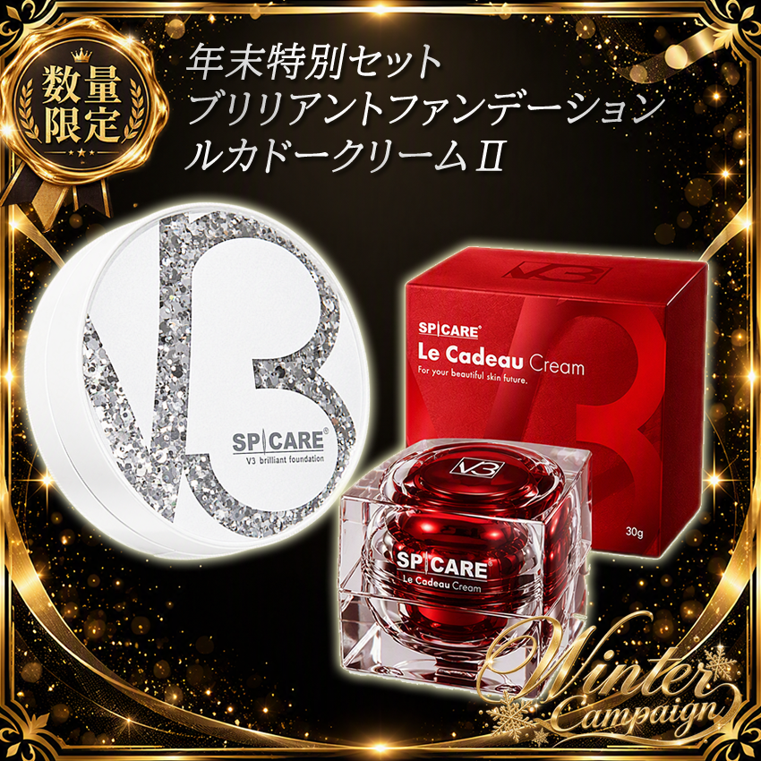 【予約受付】BJC年末特別セット SPICARE V3 ブリリアントファンデーション本体 + ルカドークリームⅡ