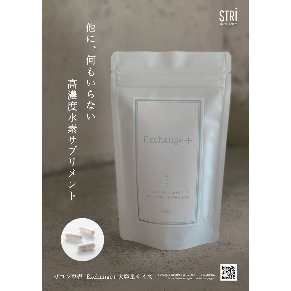 ストリ Exchange+ 【30粒】 水素サプリメント 2袋 - 健康用品