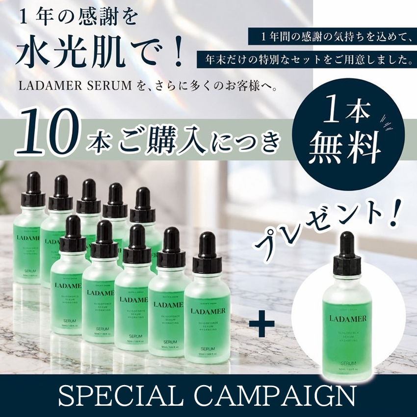 【予約受付】LADAMER ラダメール セラム 10+1企画