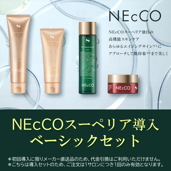 ユーグレナ NEcCO スーペリア導入 ベーシックセット