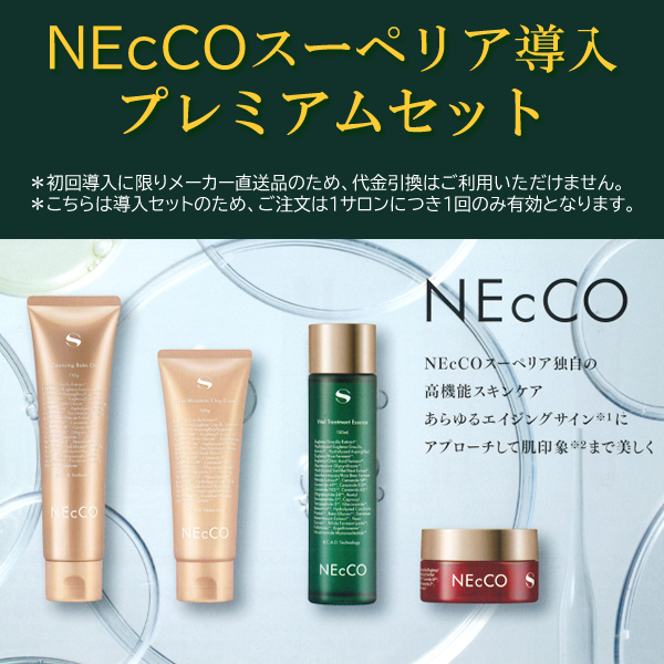 ユーグレナ NEcCO スーペリア導入 プレミアムセット