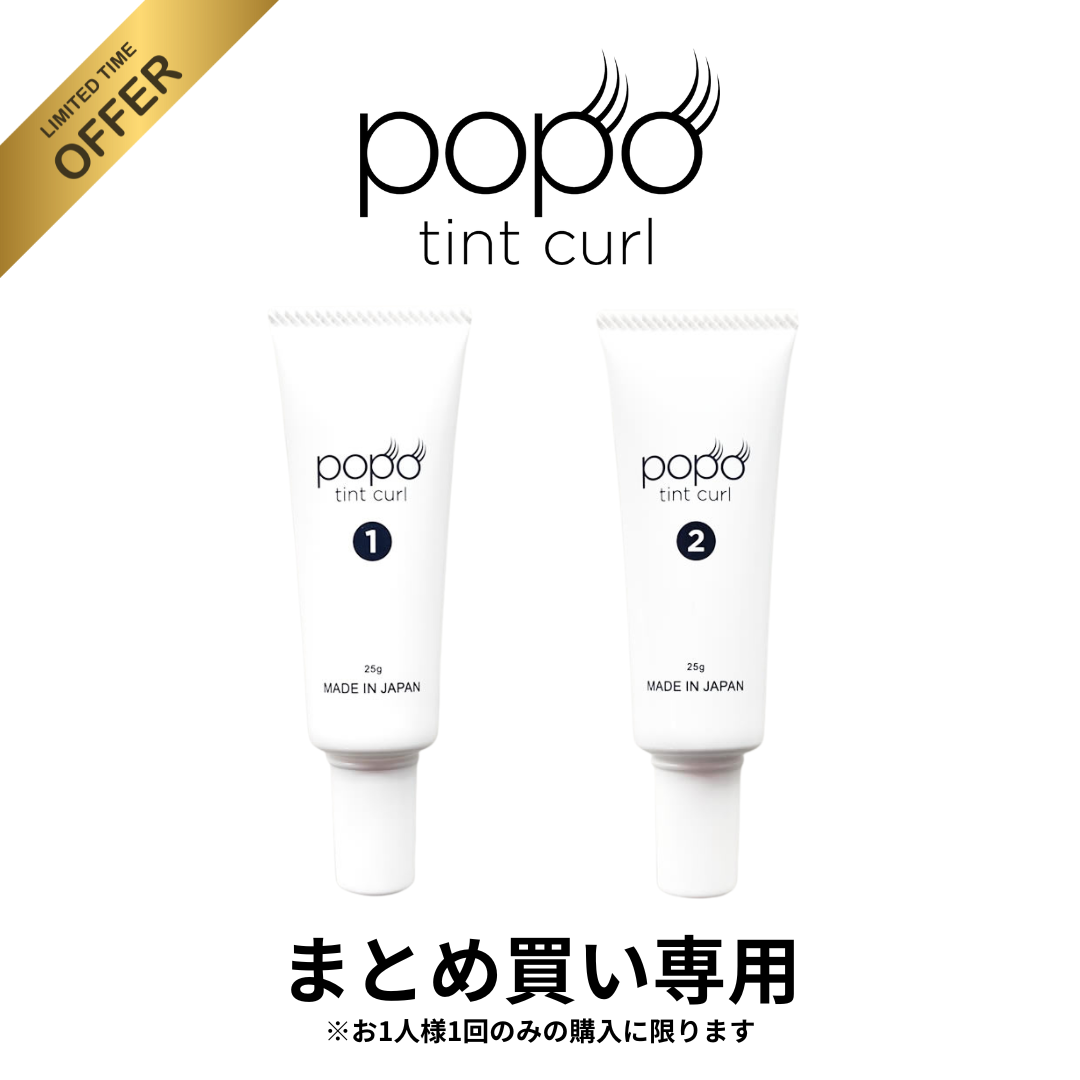 ★1回限り★popo tint 1剤+2剤 まとめ買い 4セット