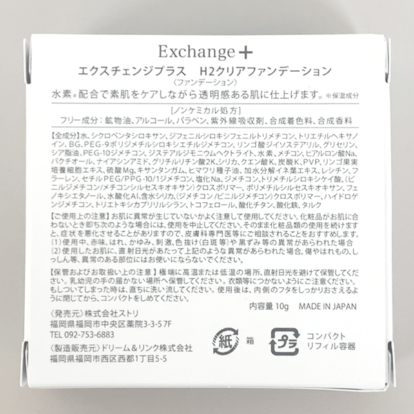 STRI ストリ Exchange+ H2クリアファンデーション 10g