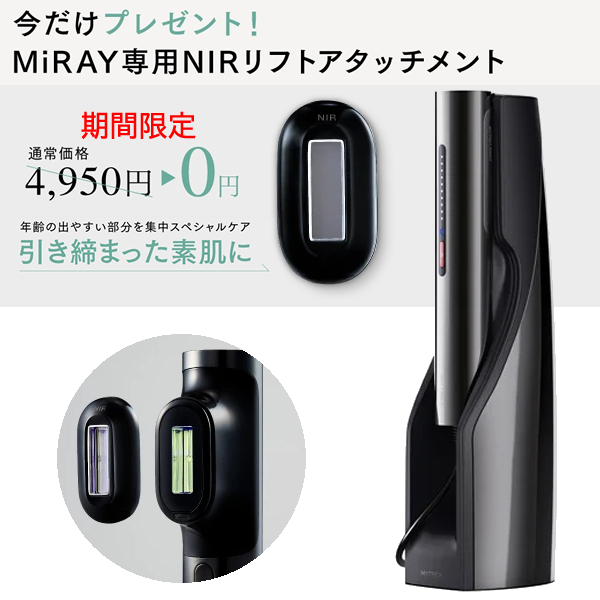 にんと様専用※MYTREX MiRAY光美容器 脱毛器 - 脱毛・除毛