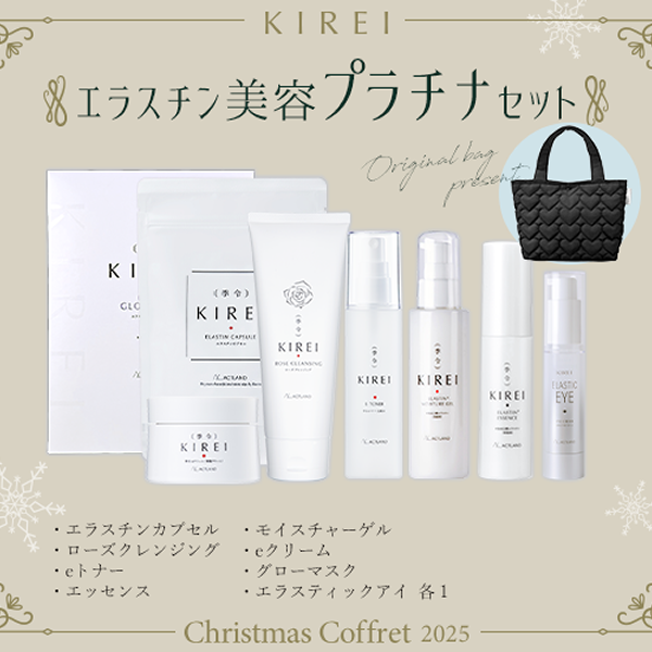 アクトランド エラスチン美容プラチナセット クリスマスコフレ2025